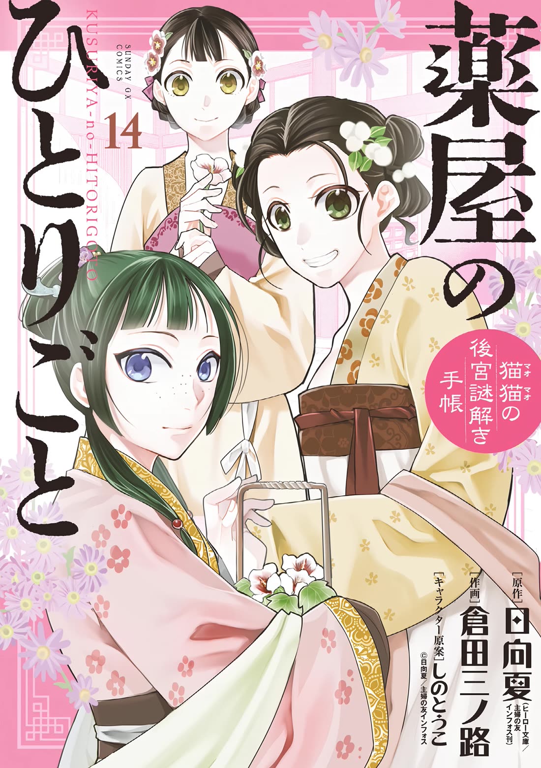 Kusuriya no Hitorigoto - Maomao no Koukyuu Nazotoki Techou Chapter 54 page 1 - Chapter 54: The Bathhouse