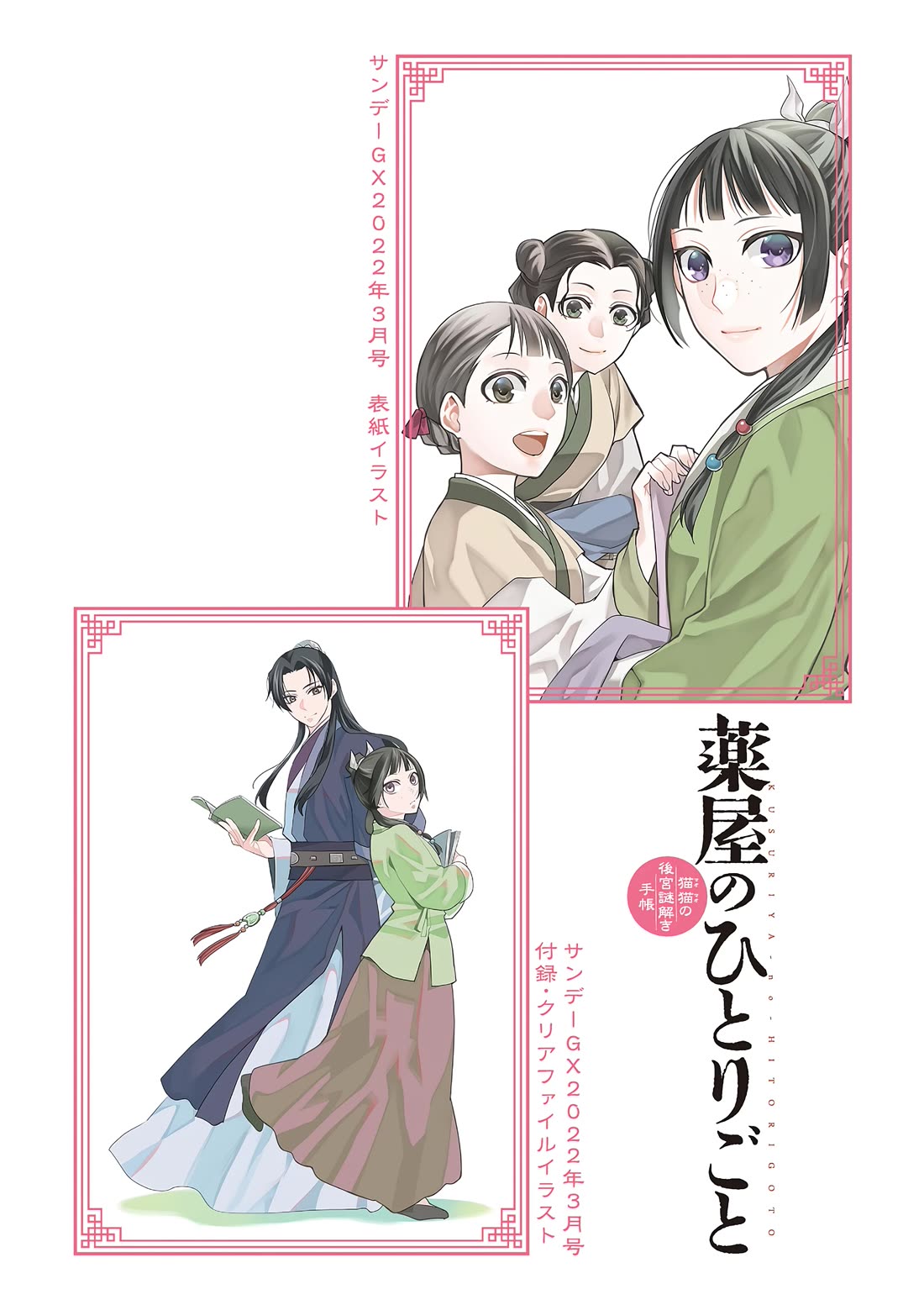 Kusuriya no Hitorigoto - Maomao no Koukyuu Nazotoki Techou Chapter 54 page 4 - Chapter 54: The Bathhouse