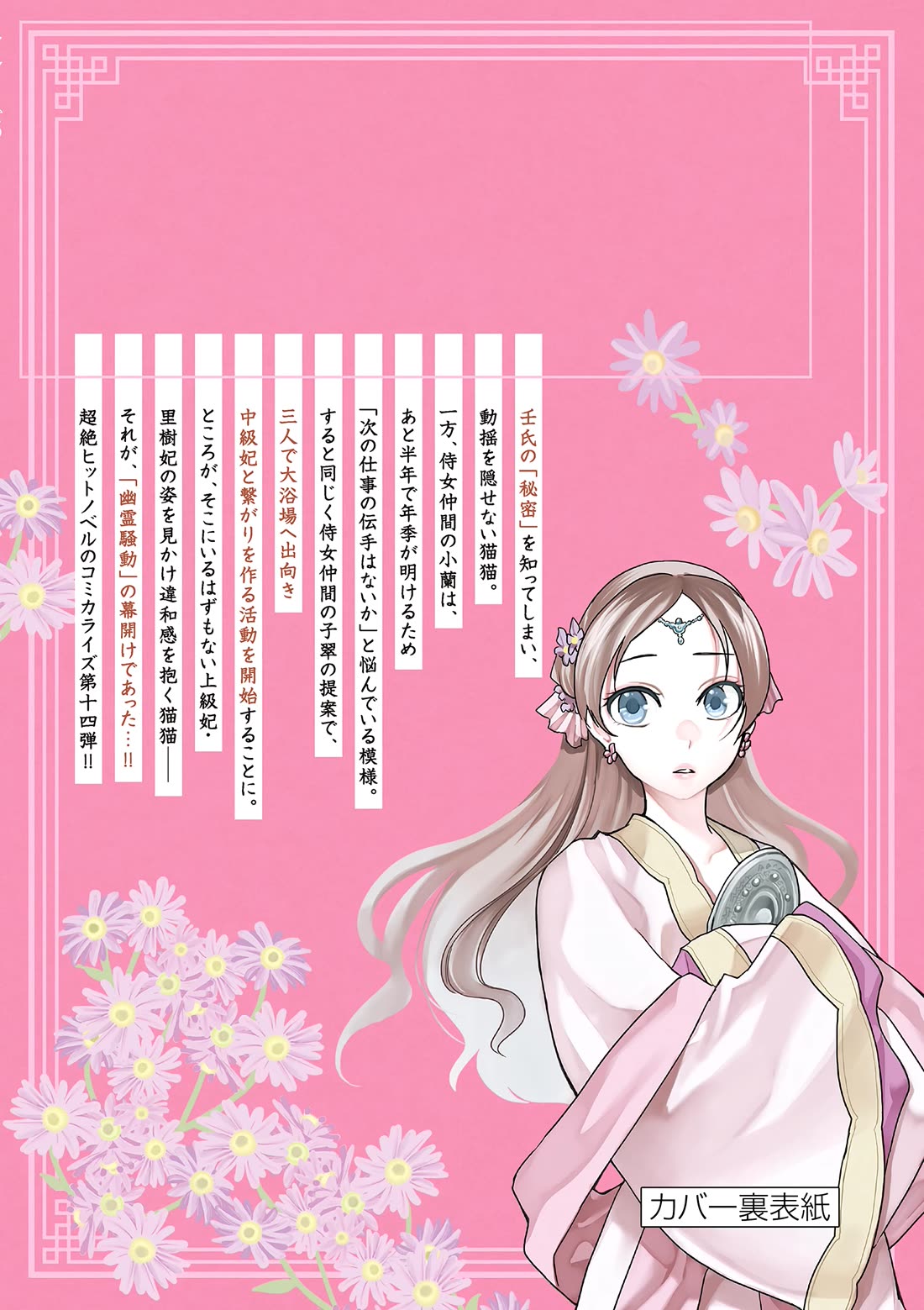 Kusuriya no Hitorigoto - Maomao no Koukyuu Nazotoki Techou Chapter 57.5 page 6 - Chapter 57.5: Extras