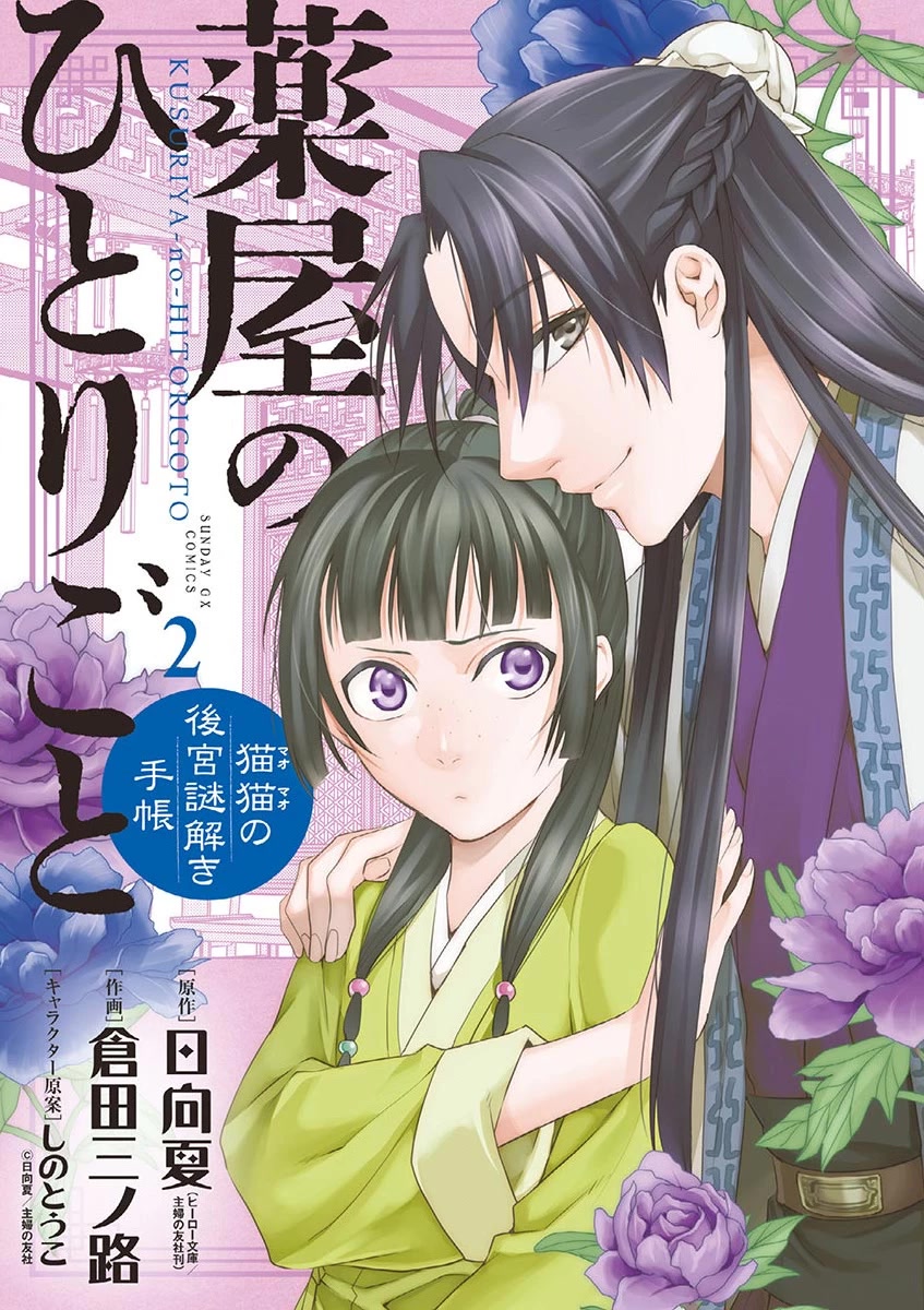 Kusuriya no Hitorigoto - Maomao no Koukyuu Nazotoki Techou Chapter 6 page 1 - Chapter 6: The Garden Party