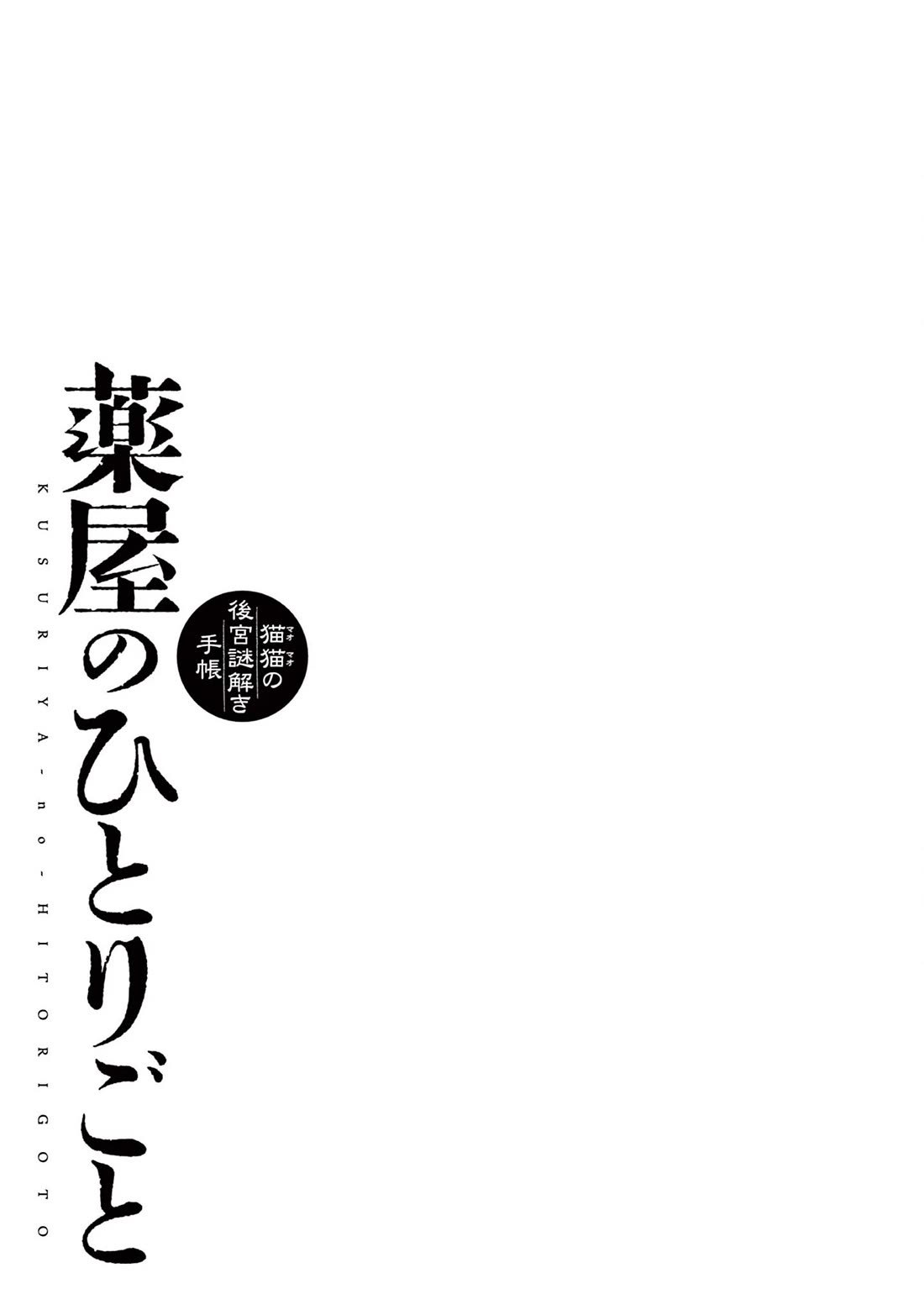 Kusuriya no Hitorigoto - Maomao no Koukyuu Nazotoki Techou Chapter 60 page 39 - Chapter 60: Haunting Malice