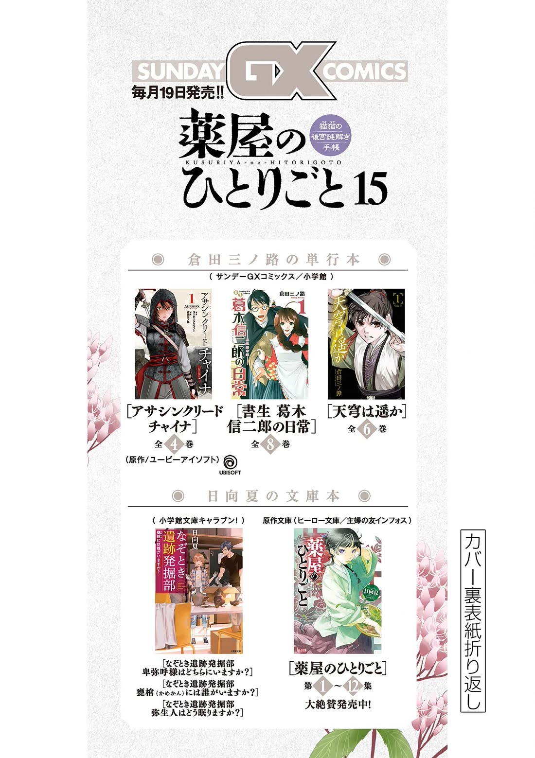 Kusuriya no Hitorigoto - Maomao no Koukyuu Nazotoki Techou Chapter 61.5 page 5 - Chapter 61.5: Extras