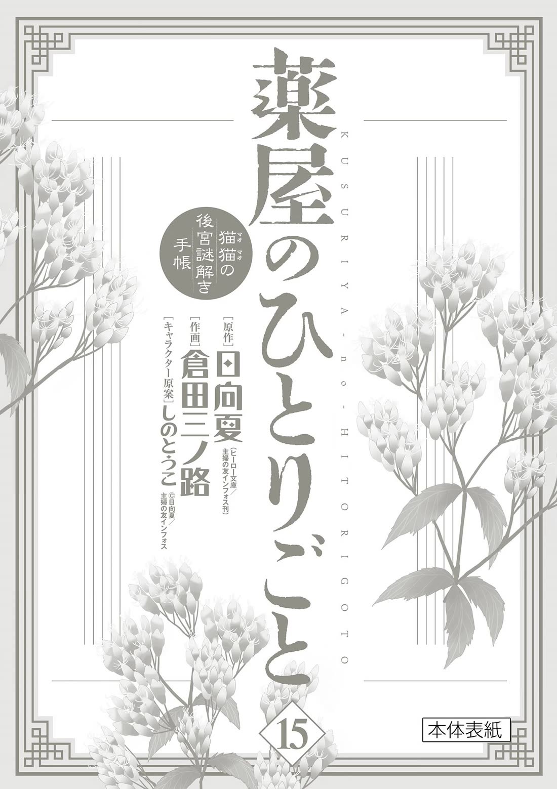 Kusuriya no Hitorigoto - Maomao no Koukyuu Nazotoki Techou Chapter 61.5 page 6 - Chapter 61.5: Extras