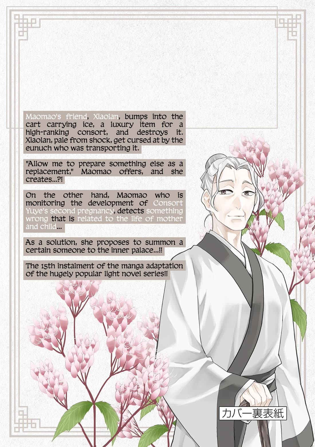 Kusuriya no Hitorigoto - Maomao no Koukyuu Nazotoki Techou Chapter 61.5 page 8 - Chapter 61.5: Extras
