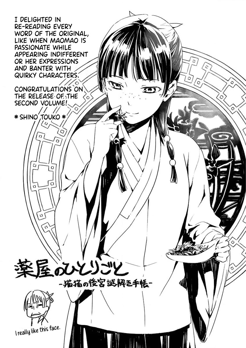 Kusuriya no Hitorigoto - Maomao no Koukyuu Nazotoki Techou Chapter 9.5 page 13 - Chapter 9.5: Side Story + Extras