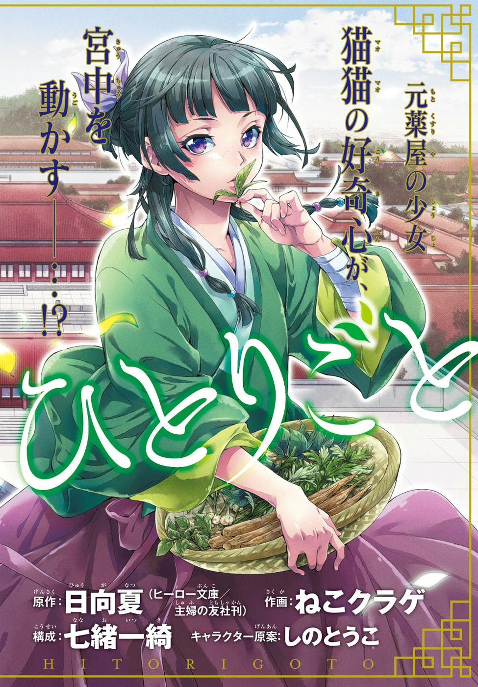 Kusuriya no Hitorigoto Chapter 12 page 1 - Chapter 12: Wheat Stalk