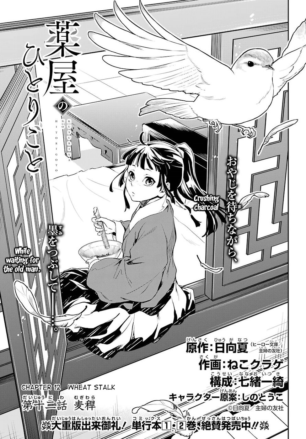 Kusuriya no Hitorigoto Chapter 12 page 2 - Chapter 12: Wheat Stalk