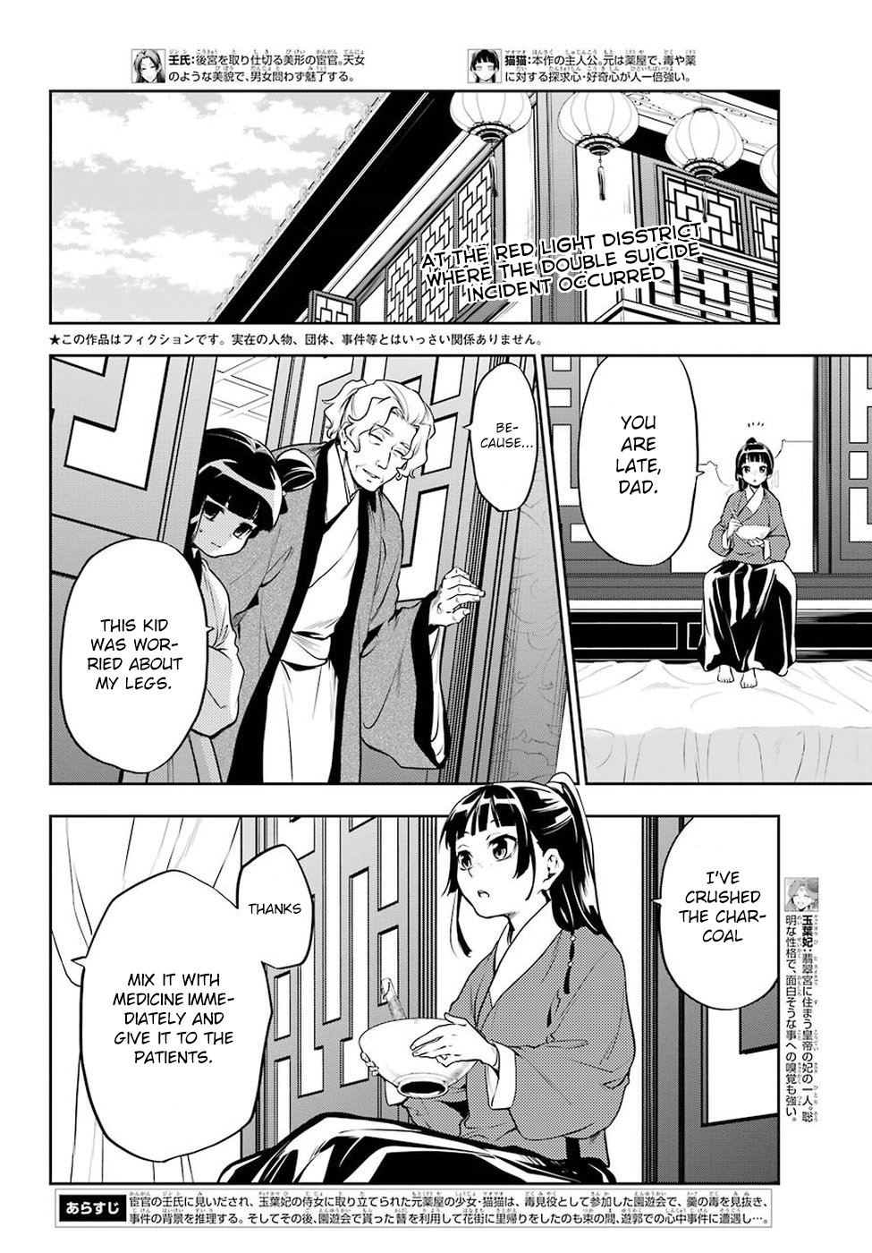 Kusuriya no Hitorigoto Chapter 12 page 3 - Chapter 12: Wheat Stalk