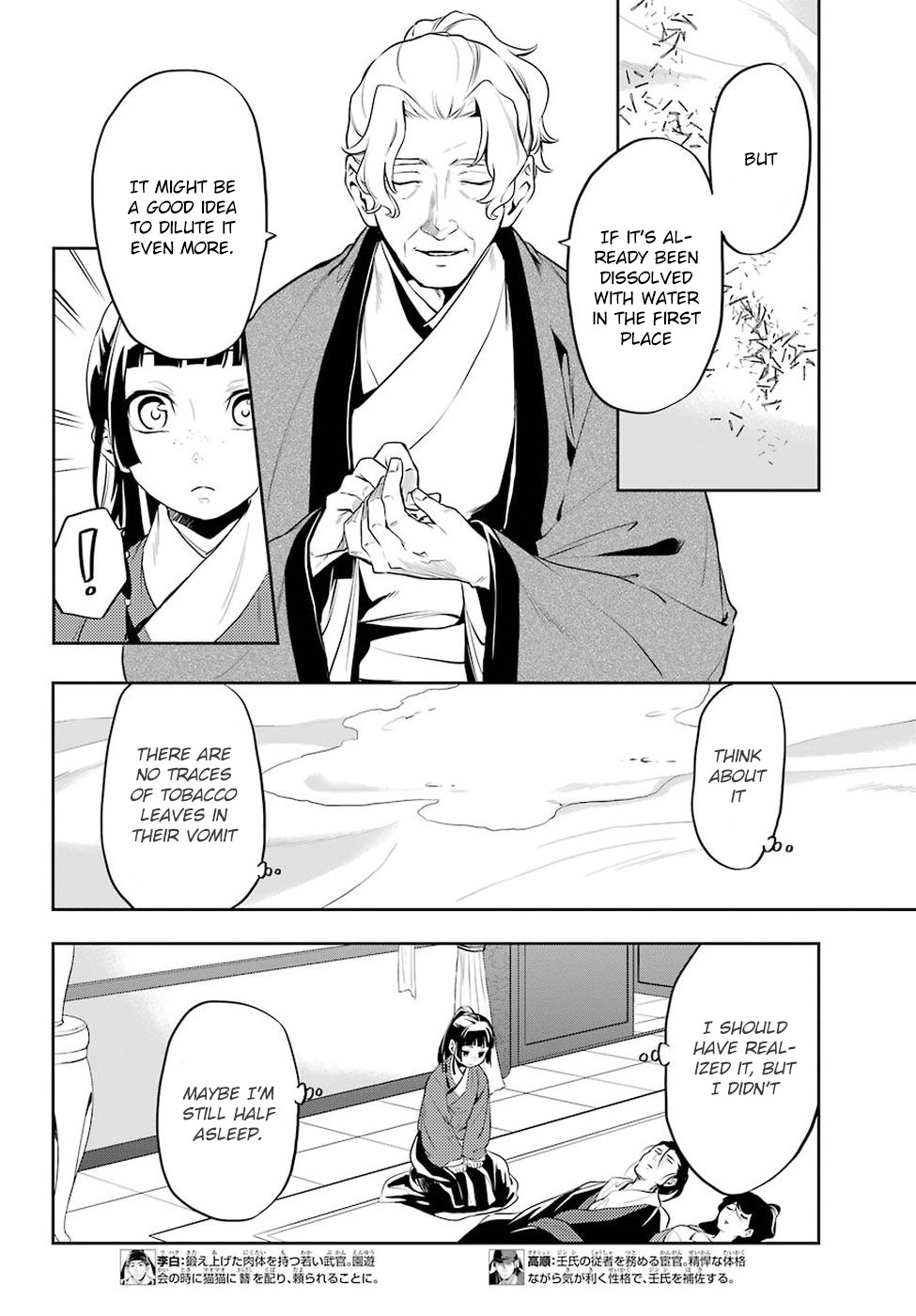 Kusuriya no Hitorigoto Chapter 12 page 7 - Chapter 12: Wheat Stalk