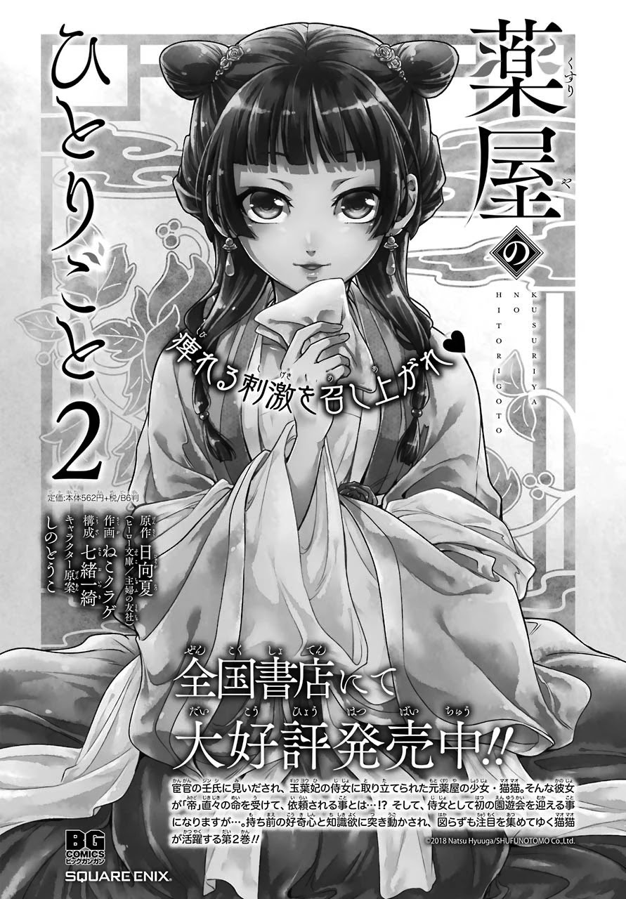 Kusuriya no Hitorigoto Chapter 14 page 1 - Chapter 14: Sake
