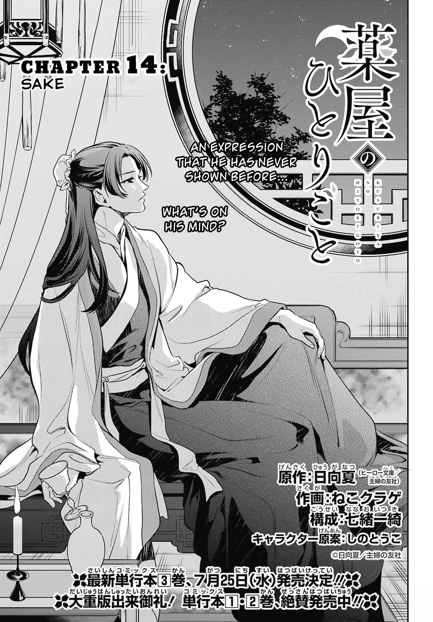Kusuriya no Hitorigoto Chapter 14 page 2 - Chapter 14: Sake