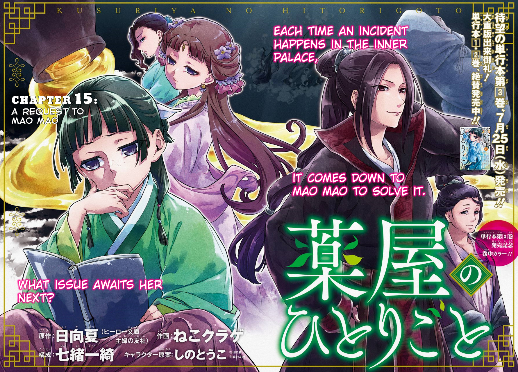 Kusuriya no Hitorigoto Chapter 15 page 3 - Chapter 15: A Request to Mao Mao