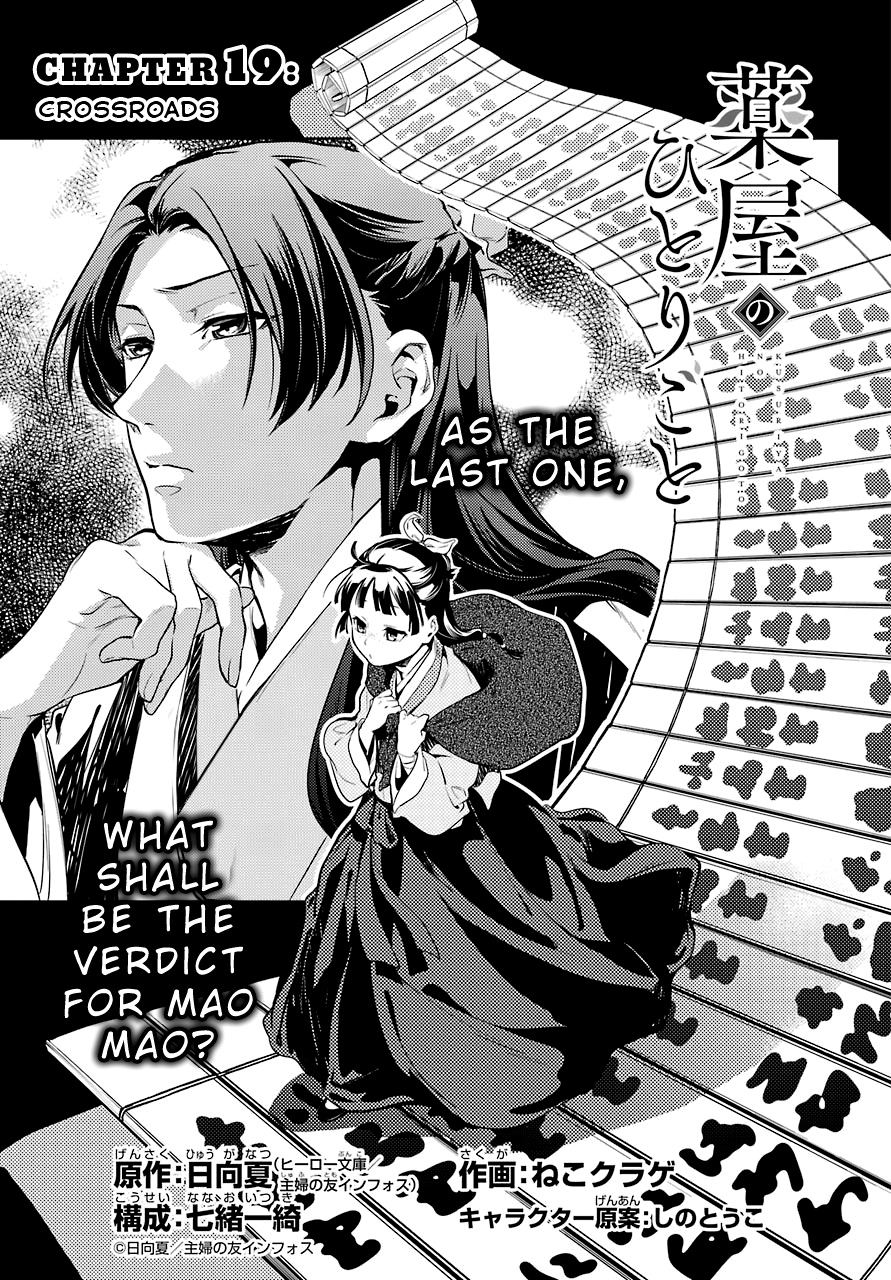Kusuriya no Hitorigoto Chapter 19 page 4 - Chapter 19: Crossroads