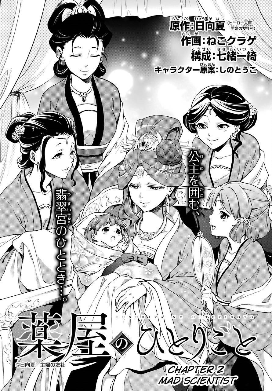 Kusuriya no Hitorigoto Chapter 2 page 4 - Chapter 2: Mad Scientist
