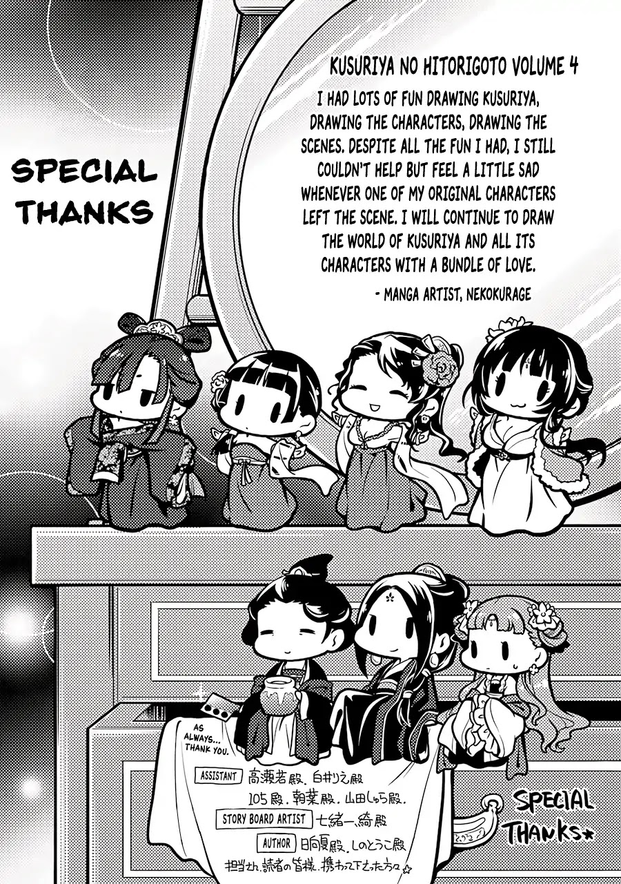 Kusuriya no Hitorigoto Chapter 21.5 page 1 - Chapter 21.5: Omake