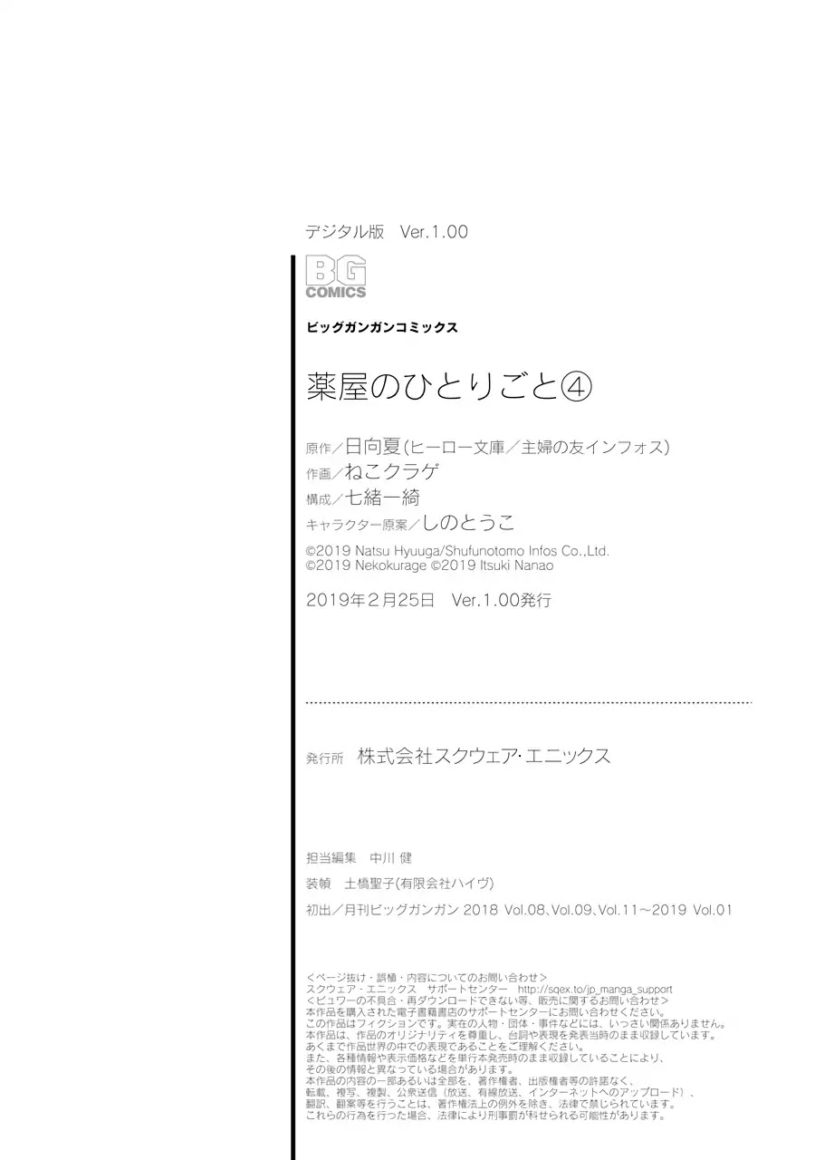 Kusuriya no Hitorigoto Chapter 21.5 page 5 - Chapter 21.5: Omake