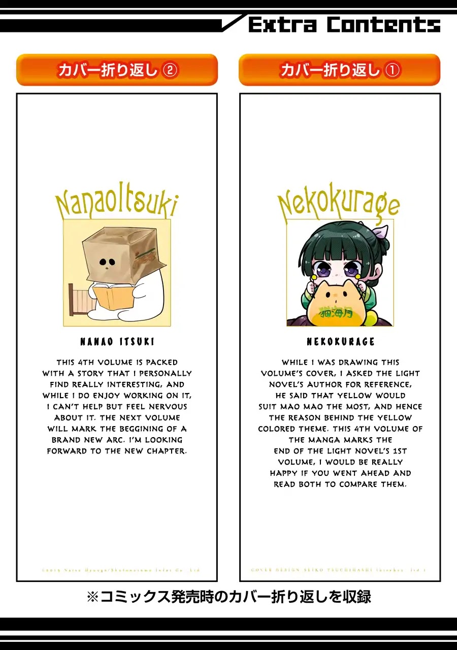 Kusuriya no Hitorigoto Chapter 21.5 page 6 - Chapter 21.5: Omake