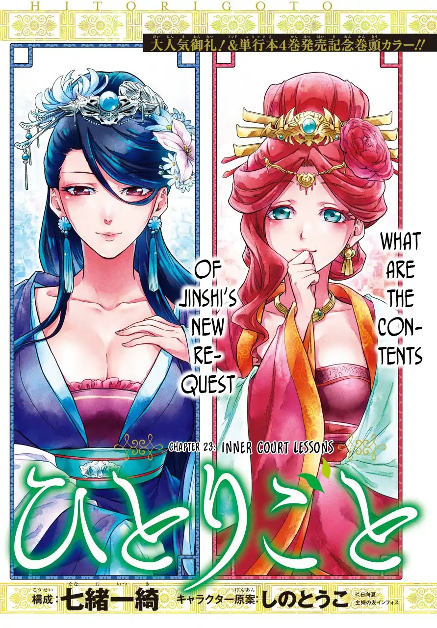 Kusuriya no Hitorigoto Chapter 23 page 2 - Chapter 23: Inner Court Lessons