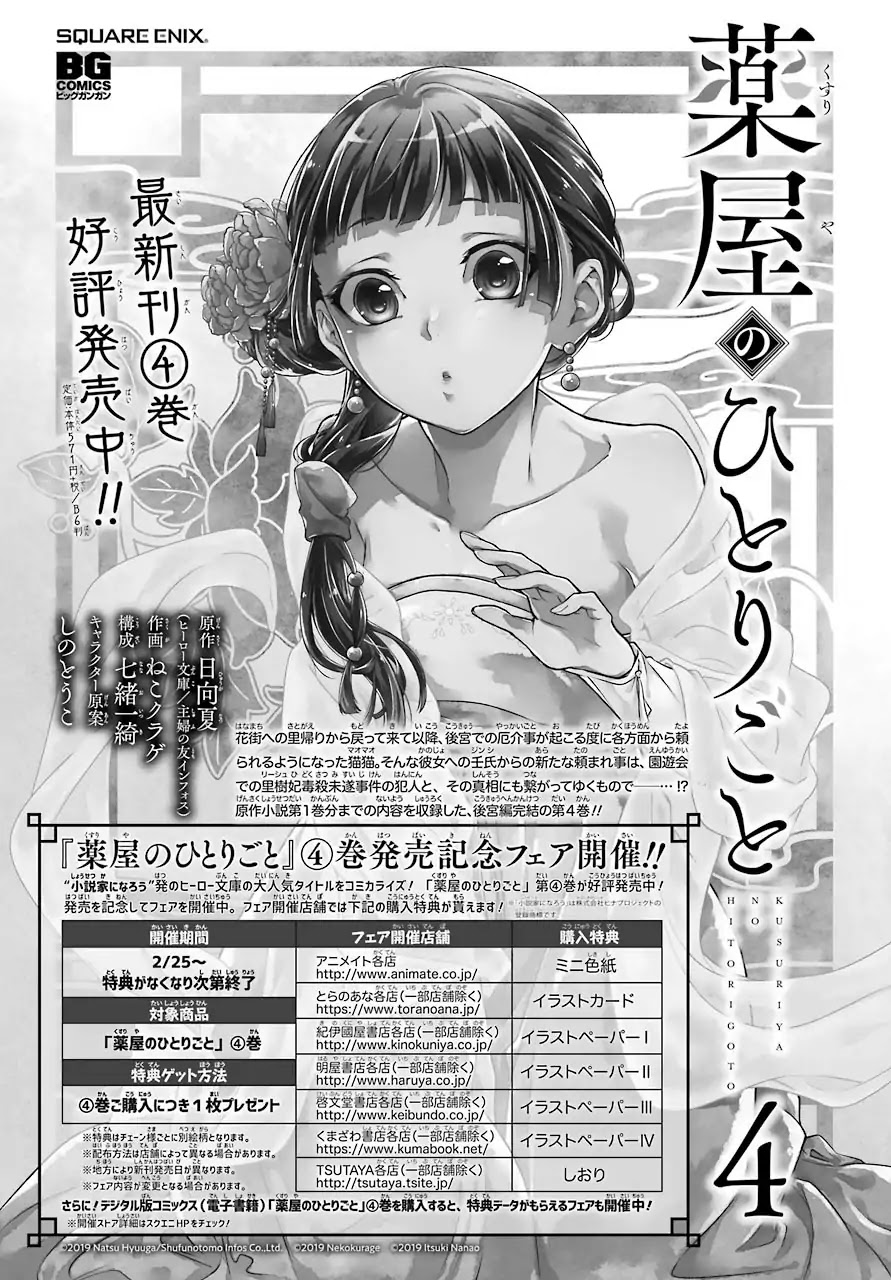 Kusuriya no Hitorigoto Chapter 23 page 29 - Chapter 23: Inner Court Lessons