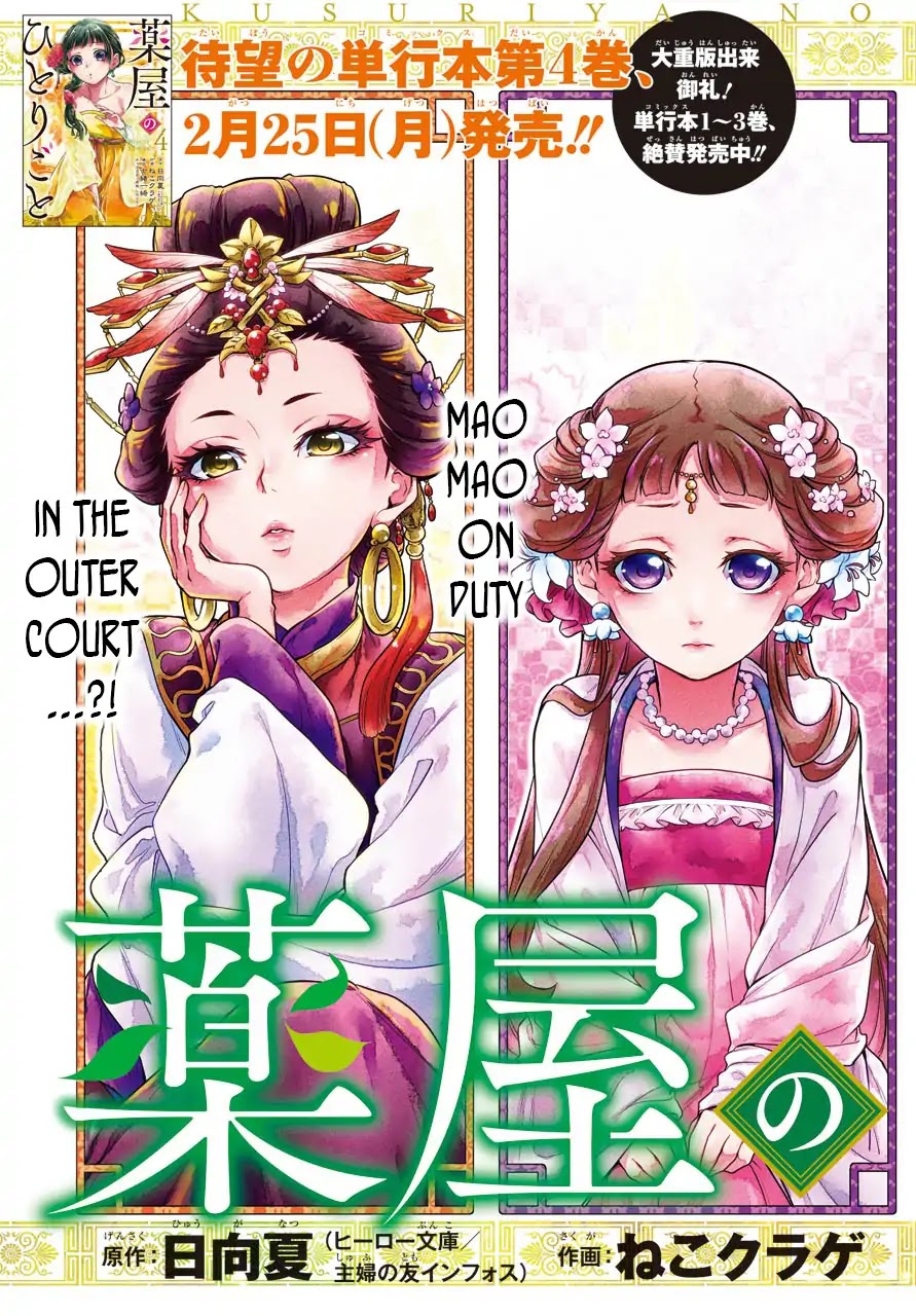 Kusuriya no Hitorigoto Chapter 23 page 3 - Chapter 23: Inner Court Lessons