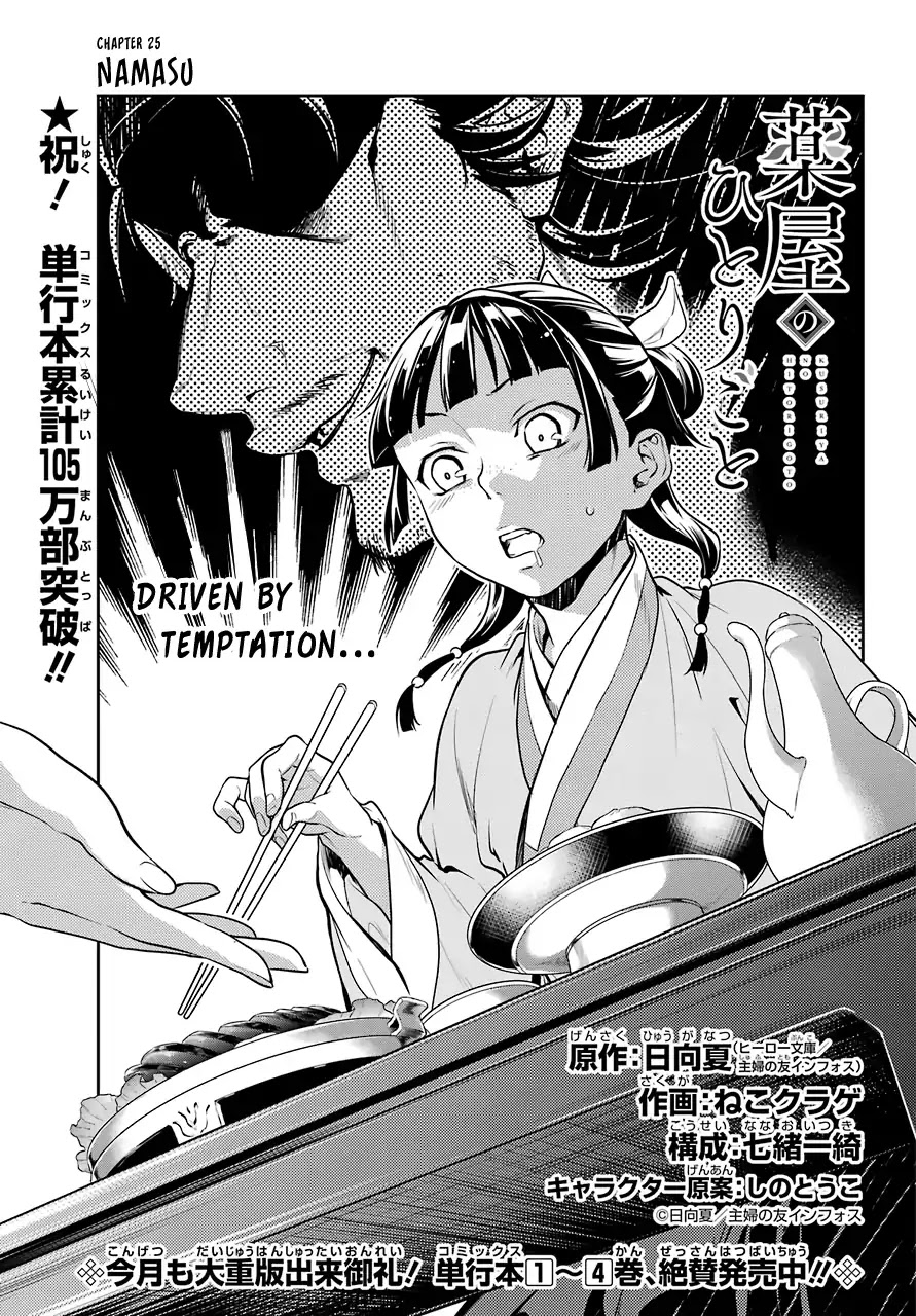 Kusuriya no Hitorigoto Chapter 25 page 3 - Chapter 25: Namasu