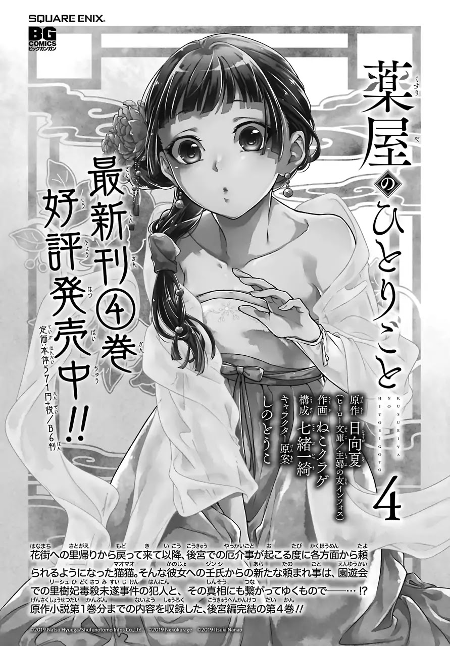 Kusuriya no Hitorigoto Chapter 25 page 41 - Chapter 25: Namasu