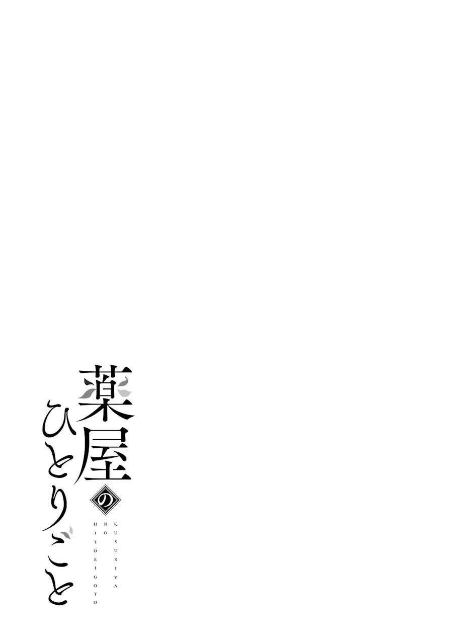 Kusuriya no Hitorigoto Chapter 26.5 page 1 - Chapter 26.5: Omake