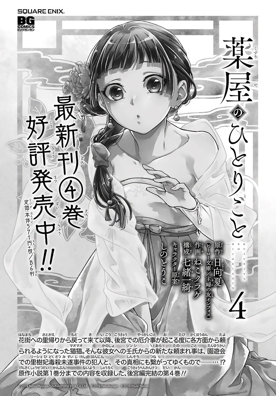 Kusuriya no Hitorigoto Chapter 26 page 43 - Chapter 26: The Lead