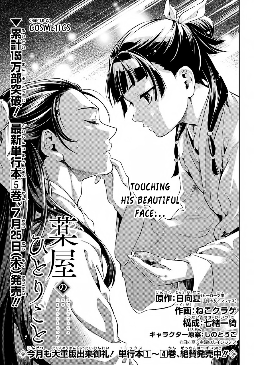 Kusuriya no Hitorigoto Chapter 27 page 3 - Chapter 27: Cosmetics