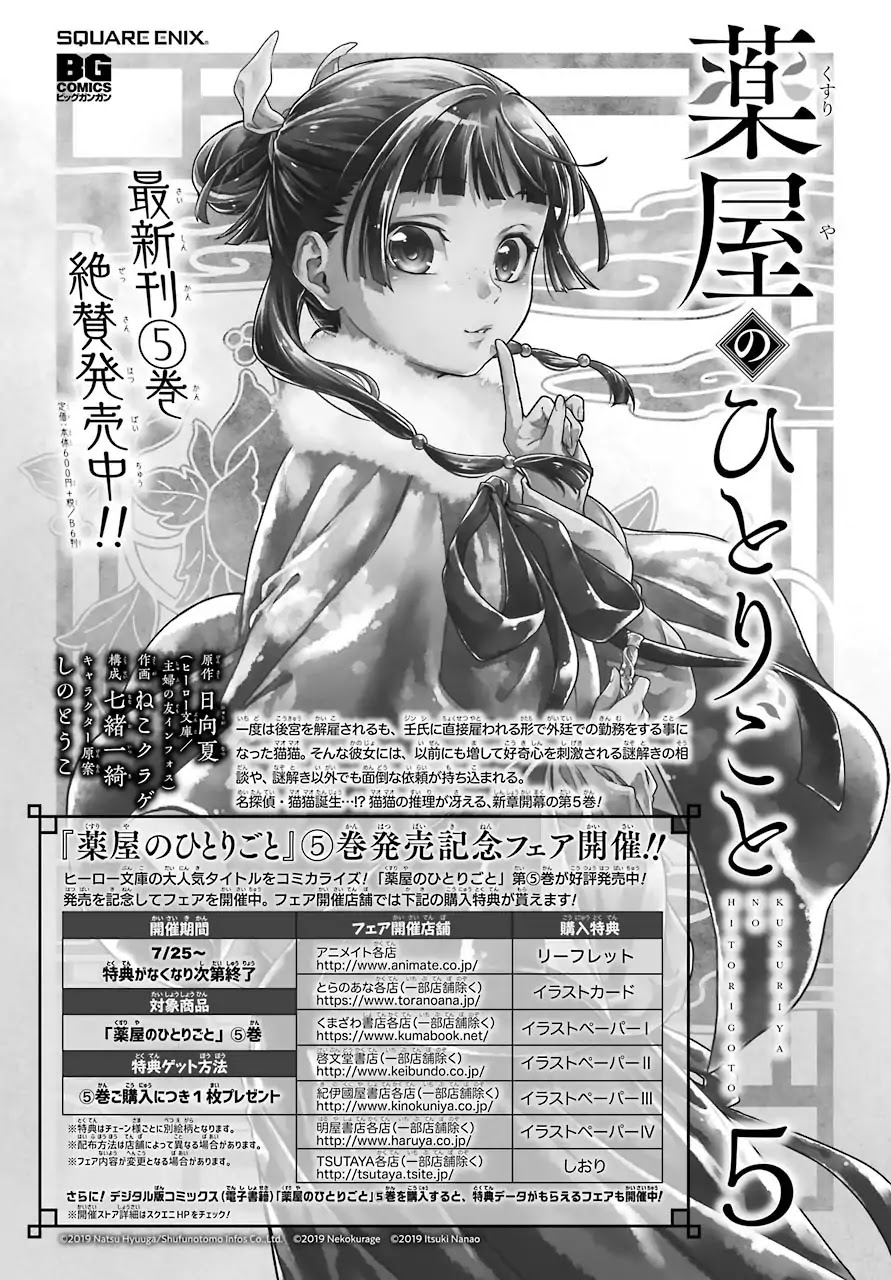 Kusuriya no Hitorigoto Chapter 28.2 page 1 - Chapter 28.2: A Stroll Through The City (Final Part)