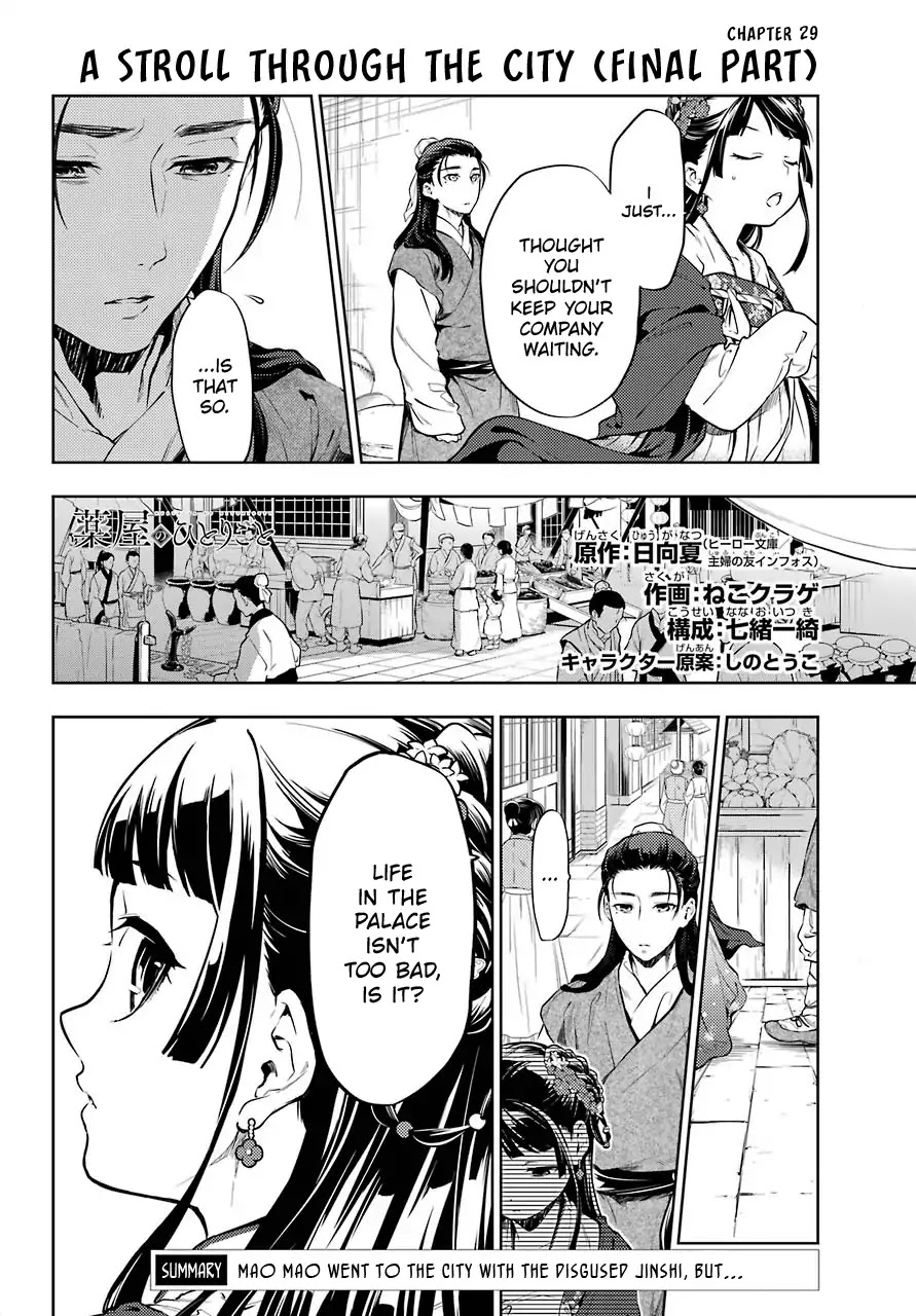 Kusuriya no Hitorigoto Chapter 28.2 page 3 - Chapter 28.2: A Stroll Through The City (Final Part)