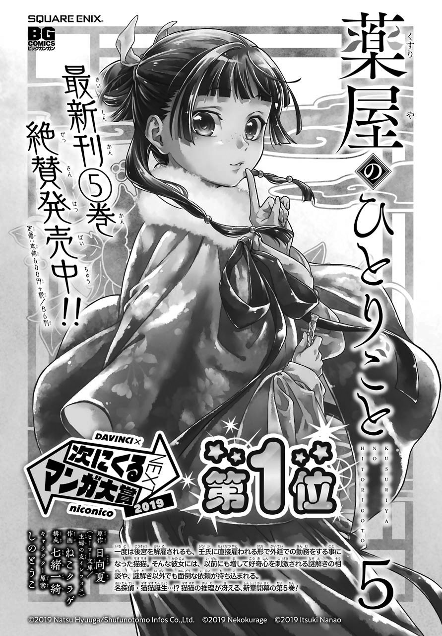 Kusuriya no Hitorigoto Chapter 29 page 15 - Chapter 29: Syphilis (Part 1)