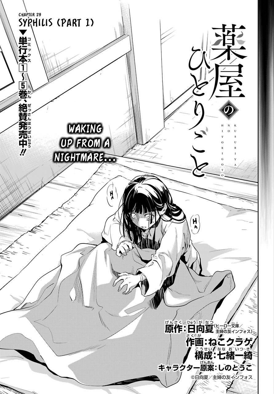 Kusuriya no Hitorigoto Chapter 29 page 3 - Chapter 29: Syphilis (Part 1)