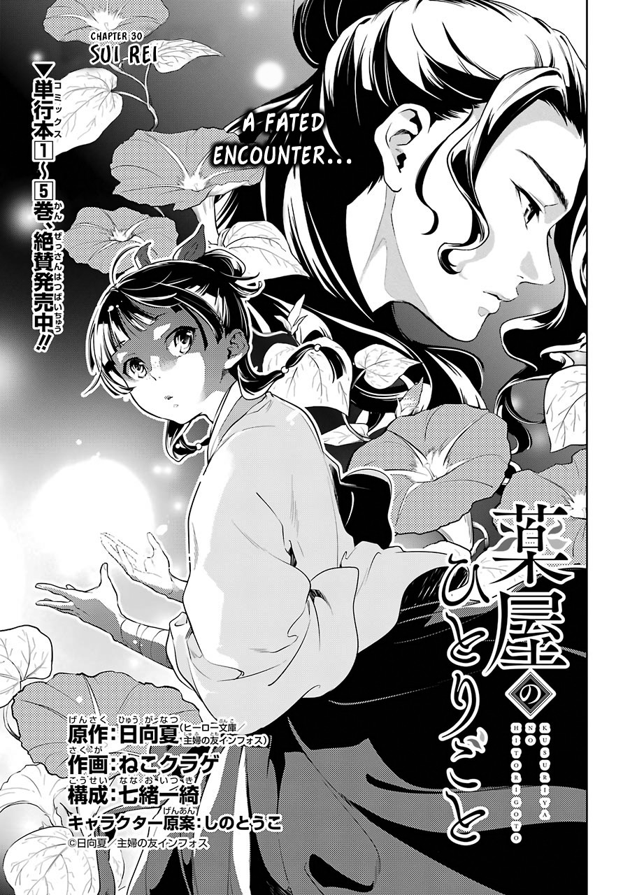 Kusuriya no Hitorigoto Chapter 30 page 1 - Chapter 30: Sui Rei