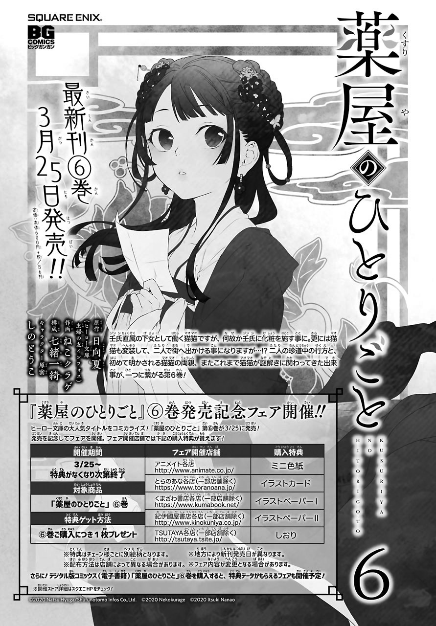Kusuriya no Hitorigoto Chapter 32 page 2 - Chapter 32: The Medium Ritual Master