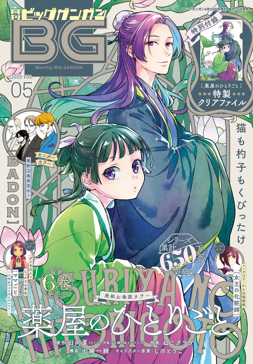Kusuriya no Hitorigoto Chapter 34 page 1 - Chapter 34: Gao Shun