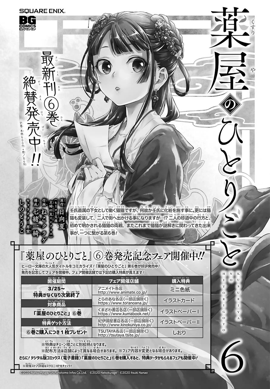 Kusuriya no Hitorigoto Chapter 34 page 25 - Chapter 34: Gao Shun