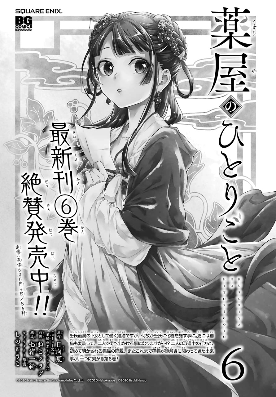 Kusuriya no Hitorigoto Chapter 35.2 page 1 - Chapter 35.2: Back to the Inner Palace (Part 2)