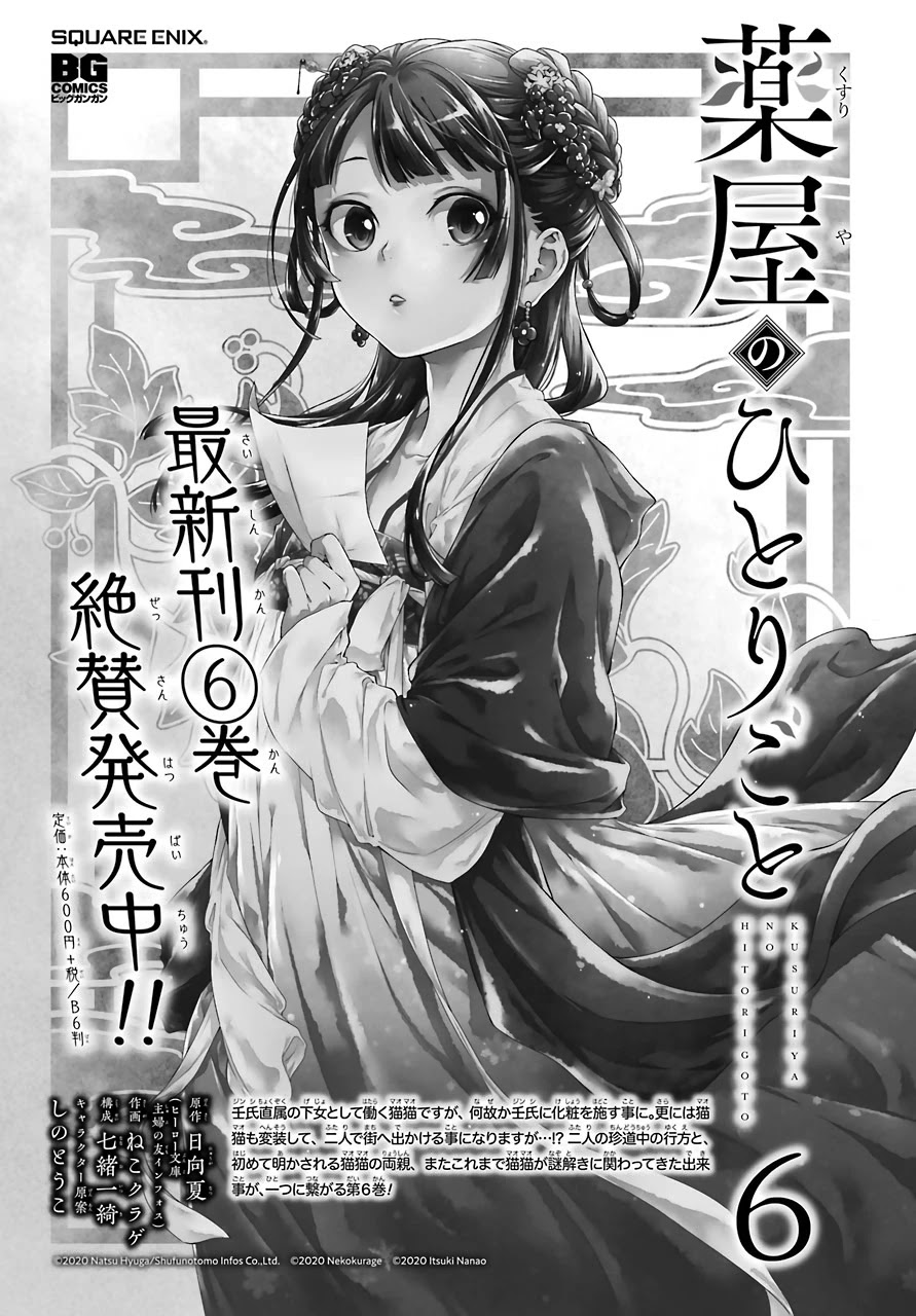 Kusuriya no Hitorigoto Chapter 35 page 1 - Chapter 35: Back to the Inner Palace (Part 1)