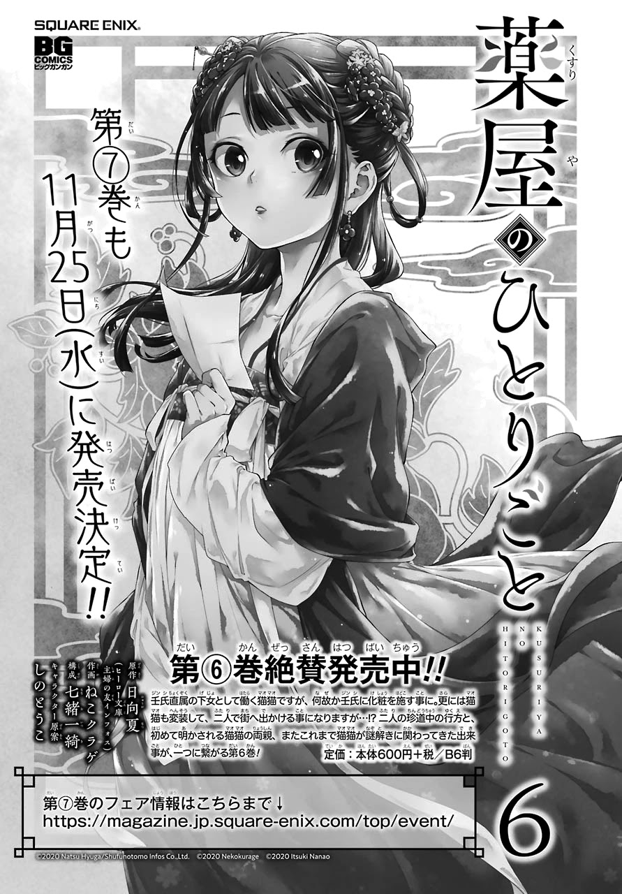 Kusuriya no Hitorigoto Chapter 36.3 page 1 - Chapter 36.3: A Rose and Nail Polish (Part 3)