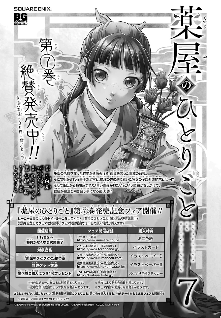 Kusuriya no Hitorigoto Chapter 37 page 30 - Chapter 37: Balsam and Wood Sorrel (Part 1)
