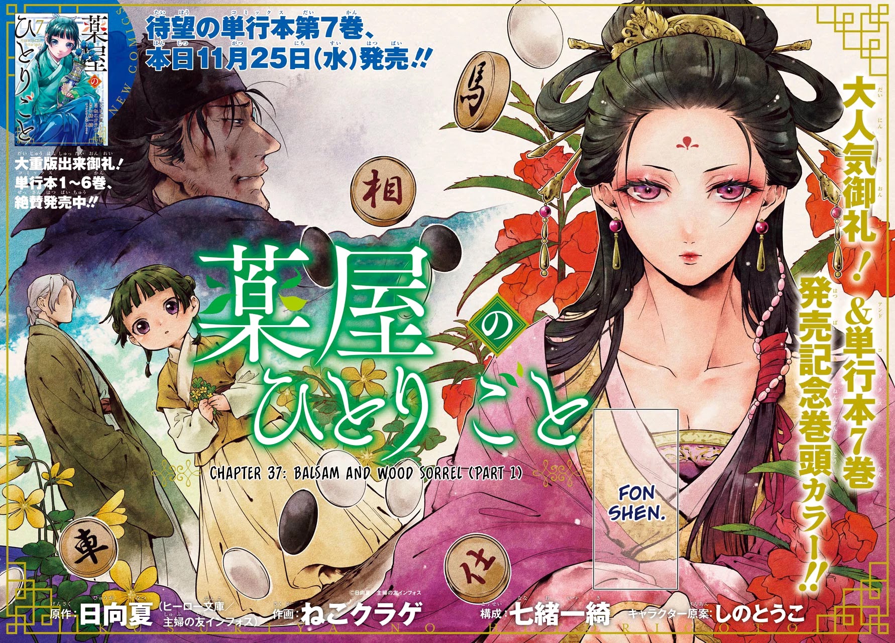 Kusuriya no Hitorigoto Chapter 37 page 4 - Chapter 37: Balsam and Wood Sorrel (Part 1)