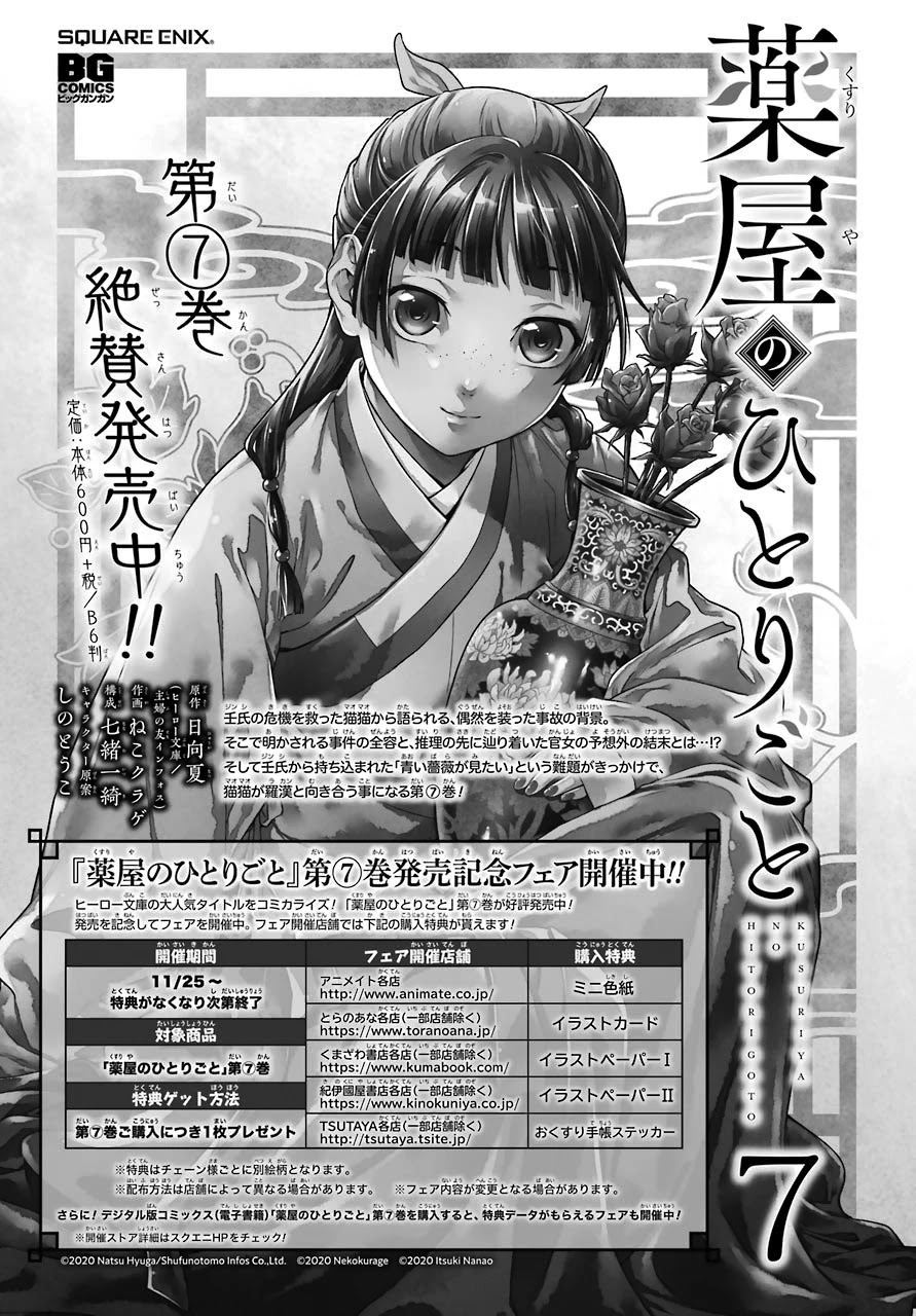 Kusuriya no Hitorigoto Chapter 38 page 2 - Chapter 38: Balsam and Wood Sorrel (Part 2)