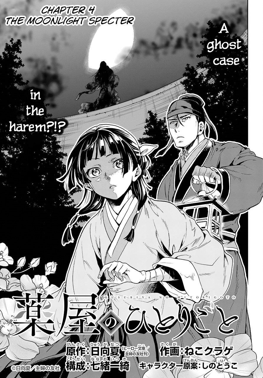Kusuriya no Hitorigoto Chapter 4 page 3 - Chapter 4: The Moonlight Specter