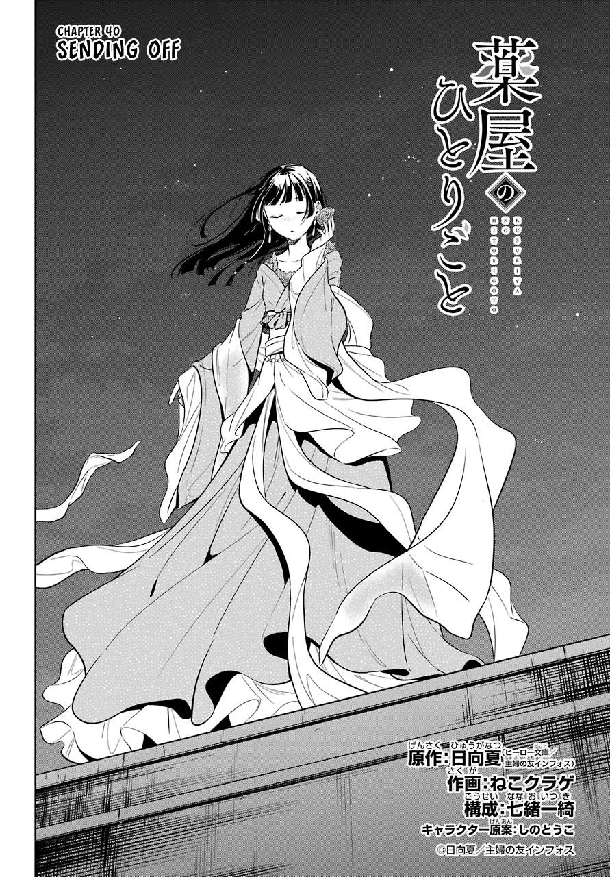 Kusuriya no Hitorigoto Chapter 40 page 4 - Chapter 40: Sending Off
