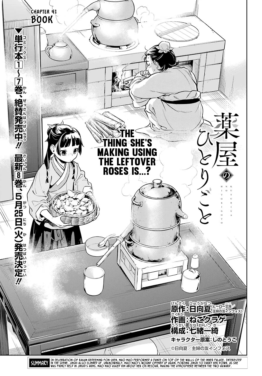 Kusuriya no Hitorigoto Chapter 41 page 1 - Chapter 41: Book