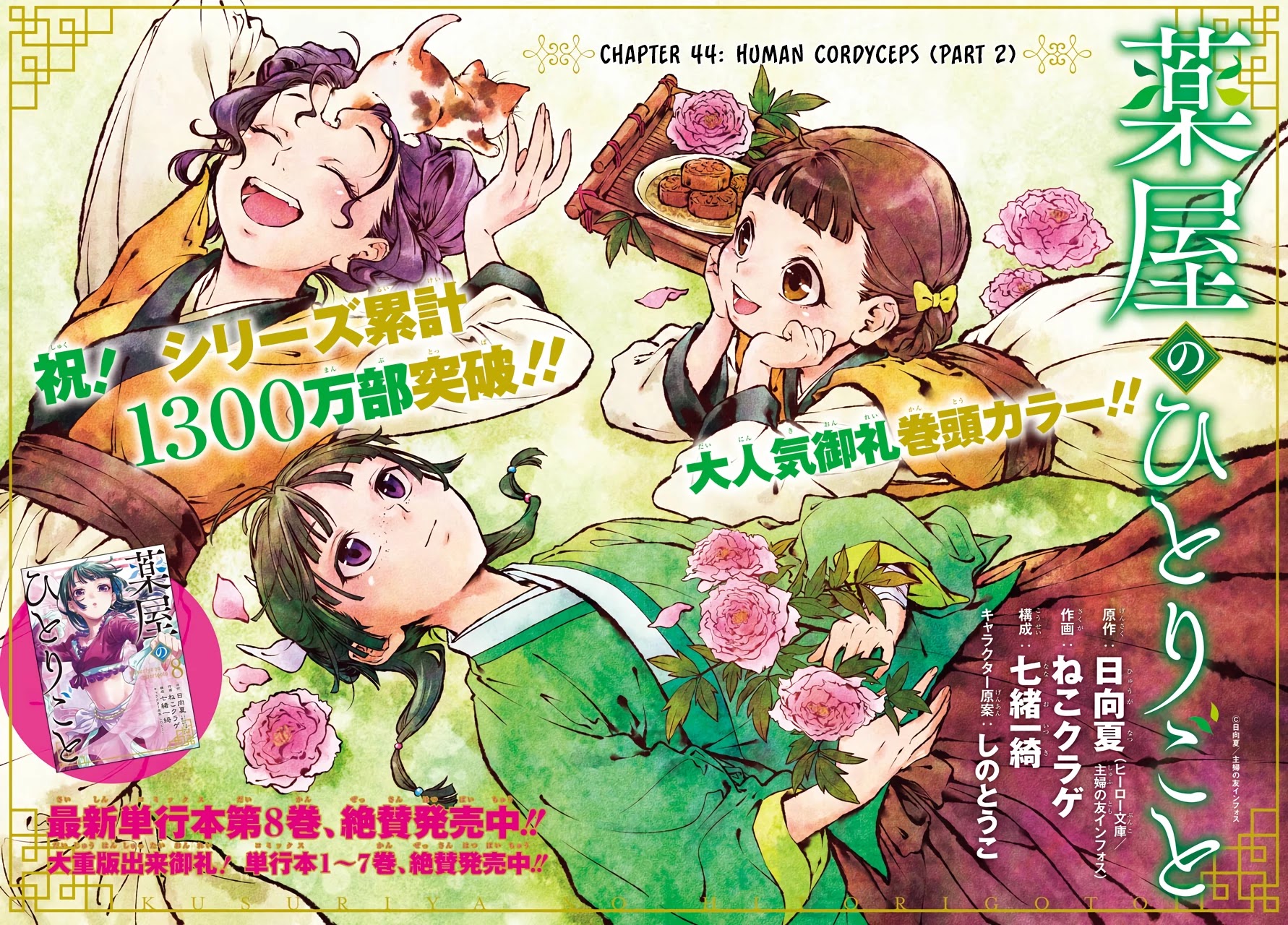 Kusuriya no Hitorigoto Chapter 44.2 page 2 - Chapter 44.2