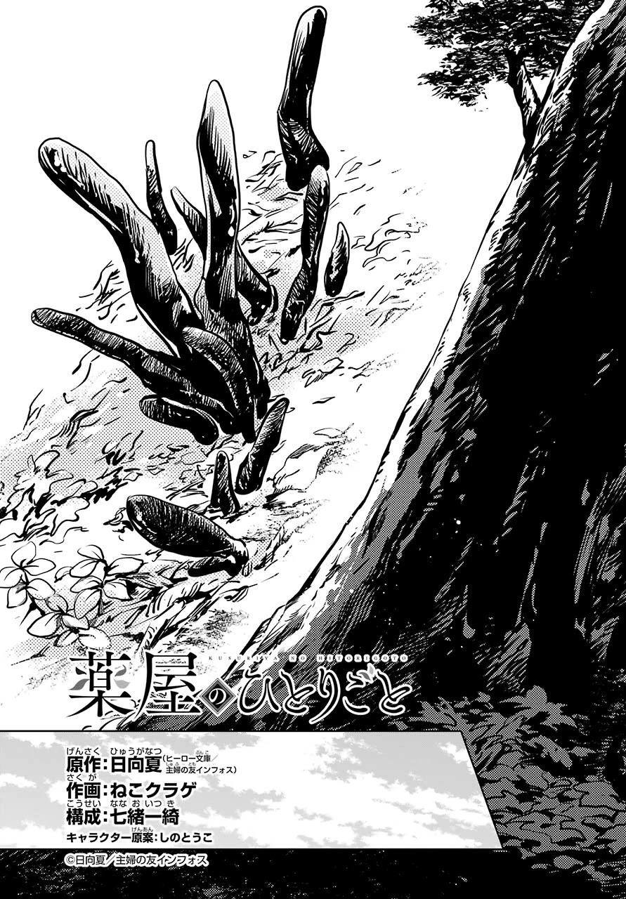 Kusuriya no Hitorigoto Chapter 45.1 page 3 - Chapter 45.1