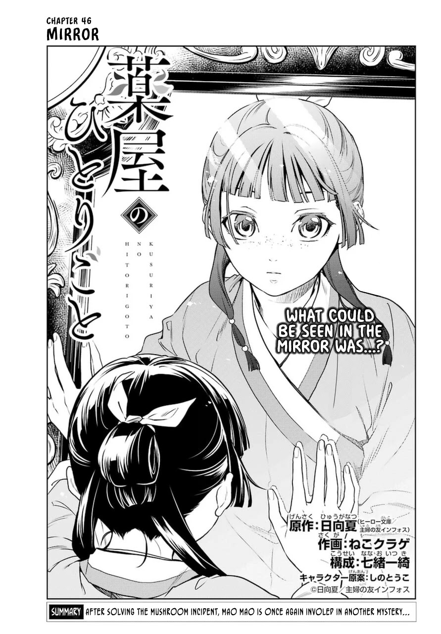 Kusuriya no Hitorigoto Chapter 46 page 1 - Chapter 46