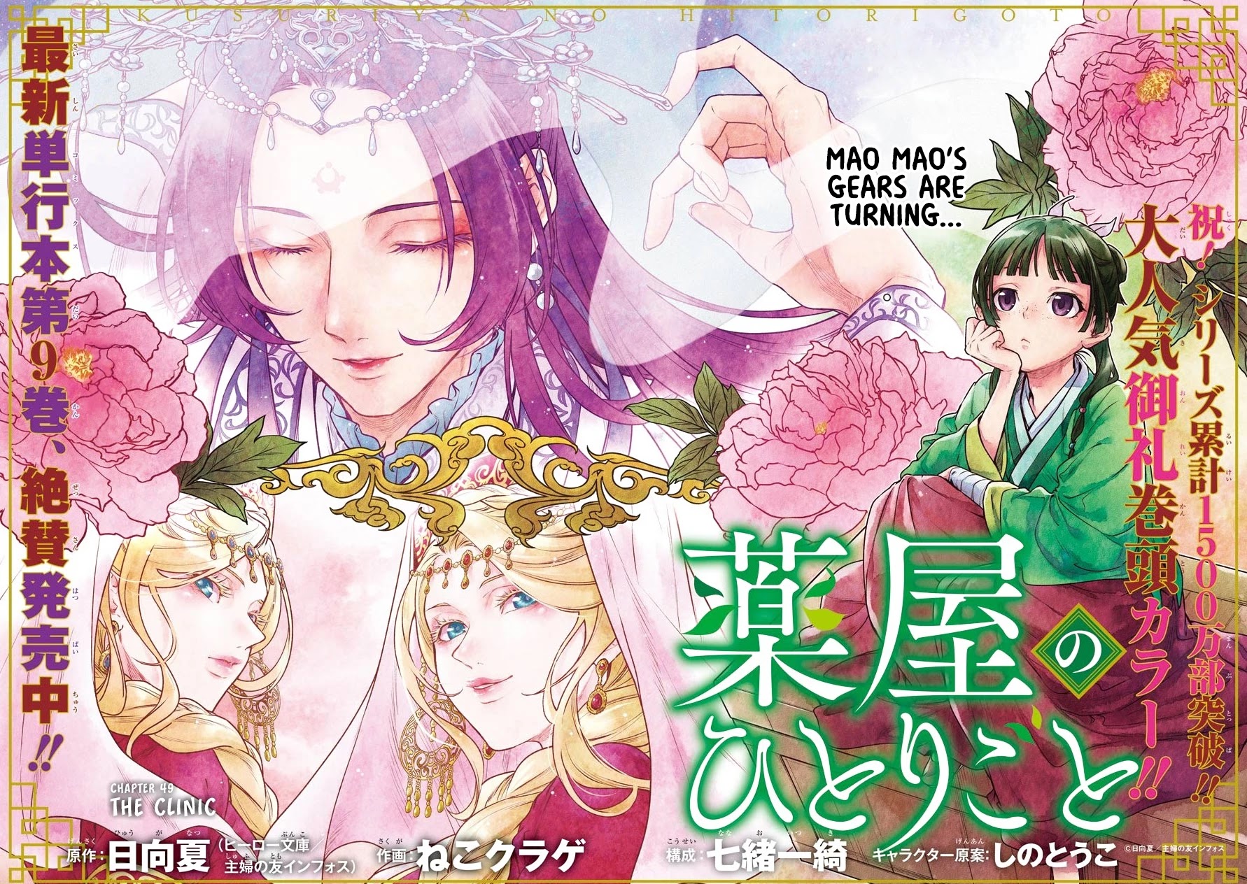 Kusuriya no Hitorigoto Chapter 49 page 2 - Chapter 49: The Clinic